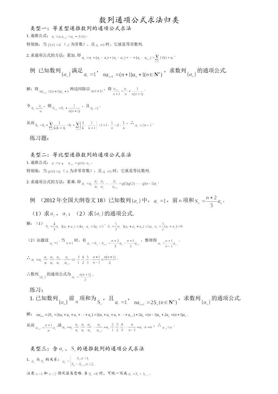 求数列求通项公式(含答案)_第1页