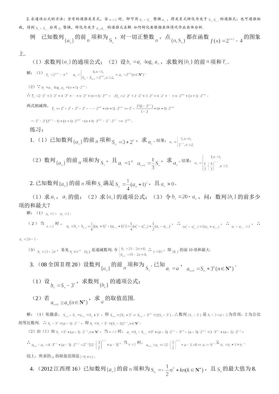 求数列求通项公式(含答案)_第2页