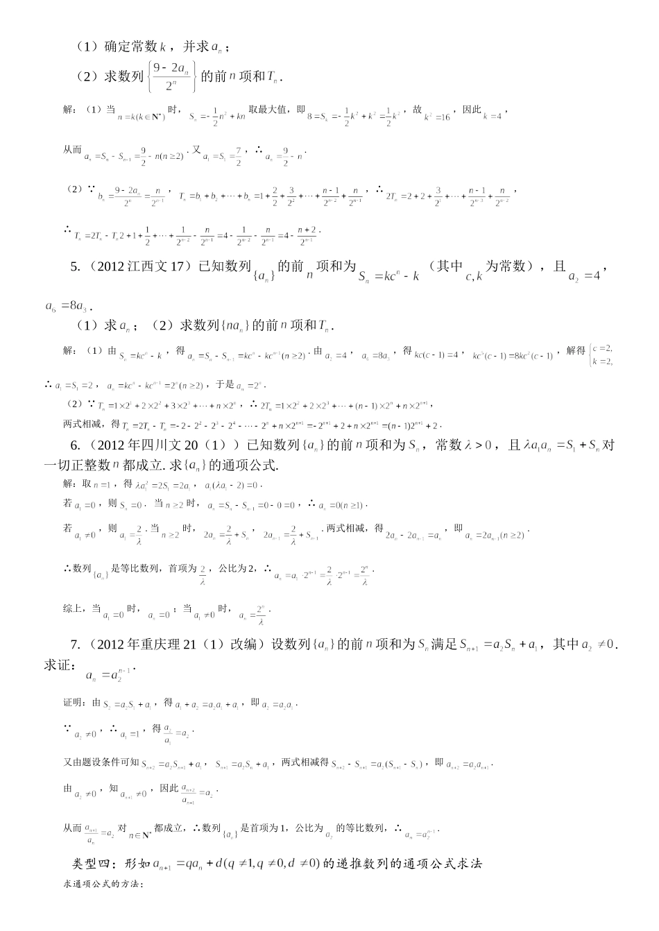 求数列求通项公式(含答案)_第3页