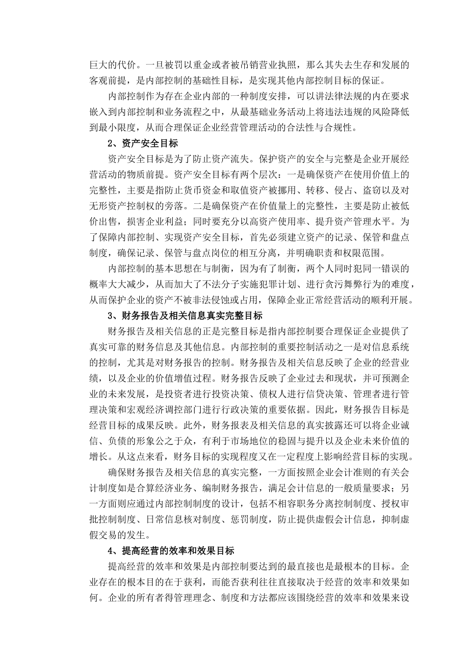 研究与开发内部控制问题探讨_第2页