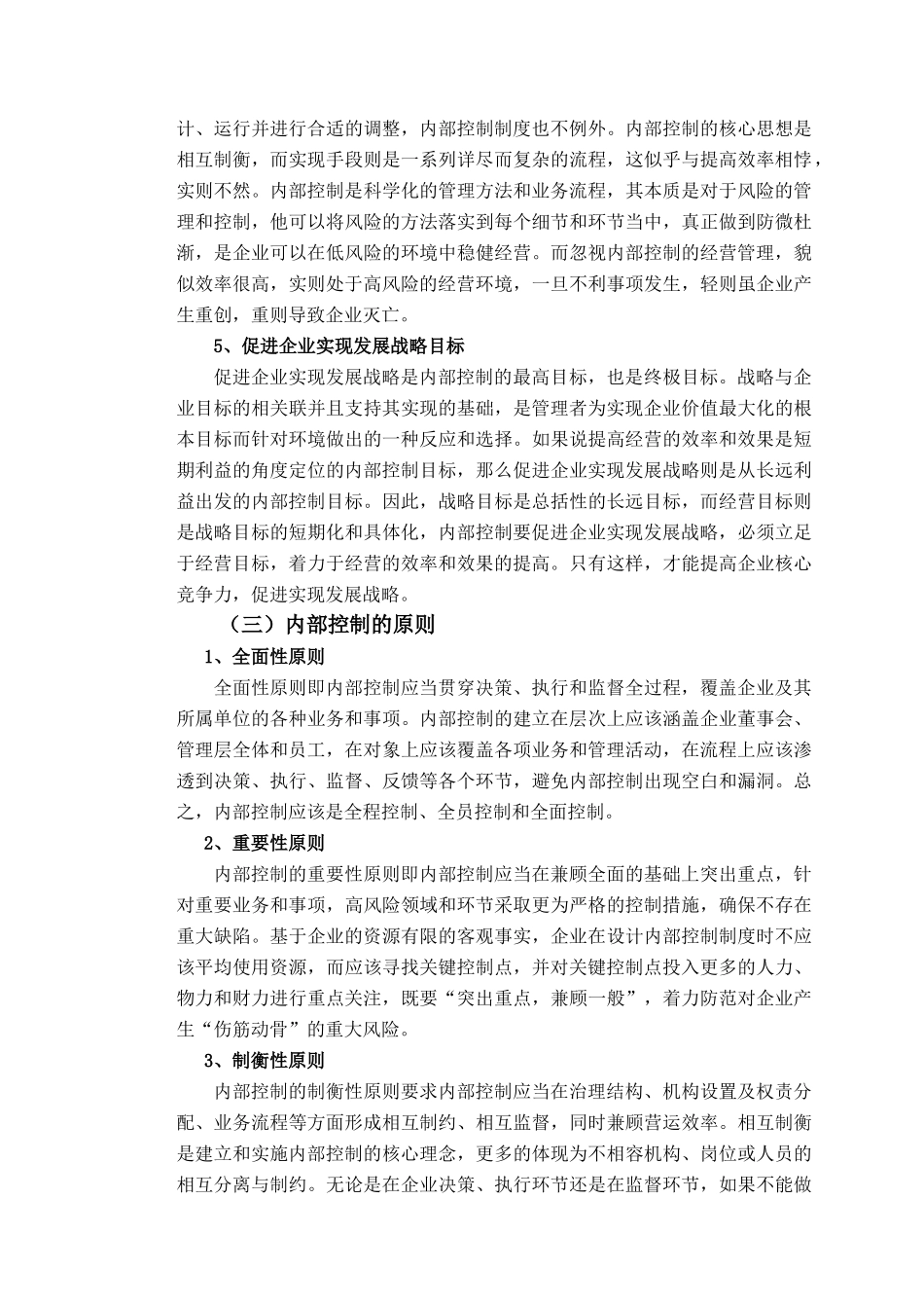 研究与开发内部控制问题探讨_第3页