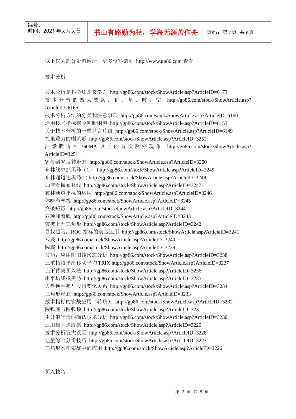 在成功概率法引导下投资热点板块_第2页