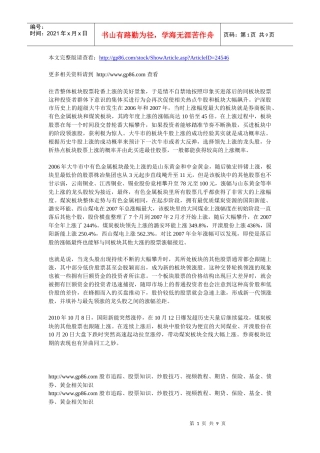 在成功概率法引导下投资热点板块