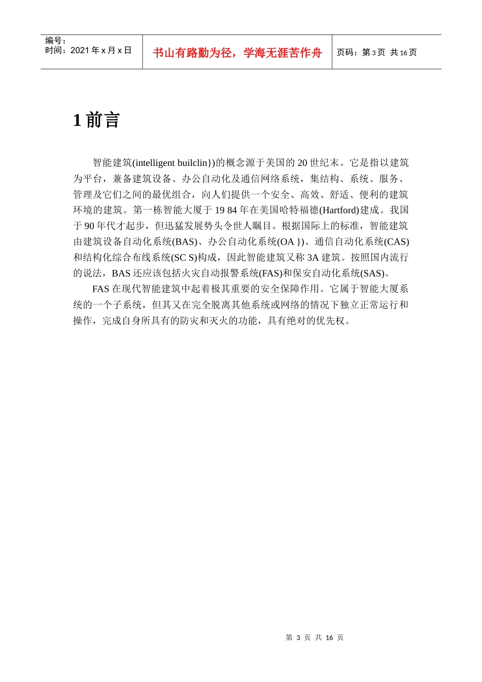 智能建筑火灾报警控制系统的设计_第3页