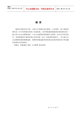 智能建筑火灾报警控制系统的设计