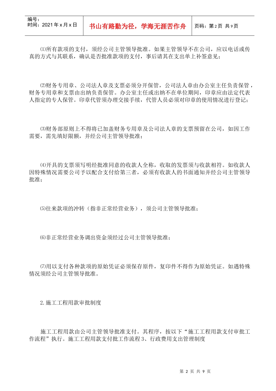 地产财务会计制度范本_第2页