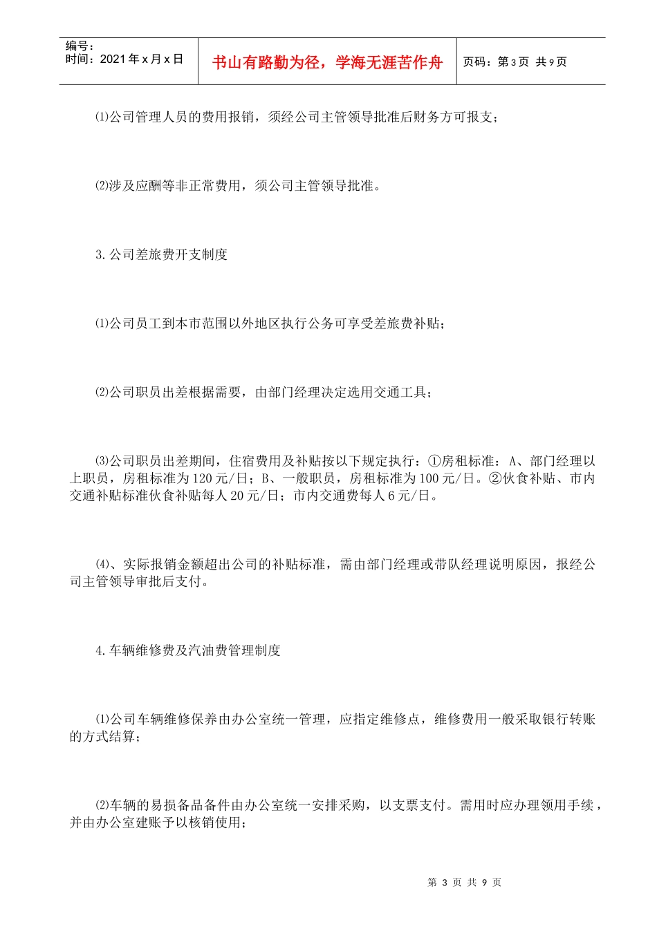 地产财务会计制度范本_第3页