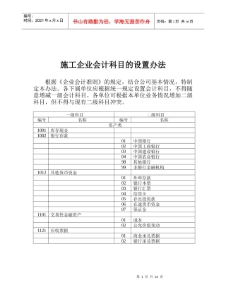 试谈施工企业会计科目的设置办法