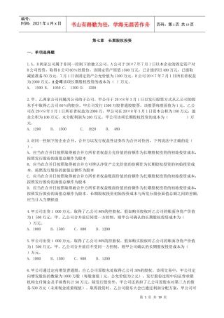 [中级]X年会计师考试《中级会计实务》练习试题[全]0701
