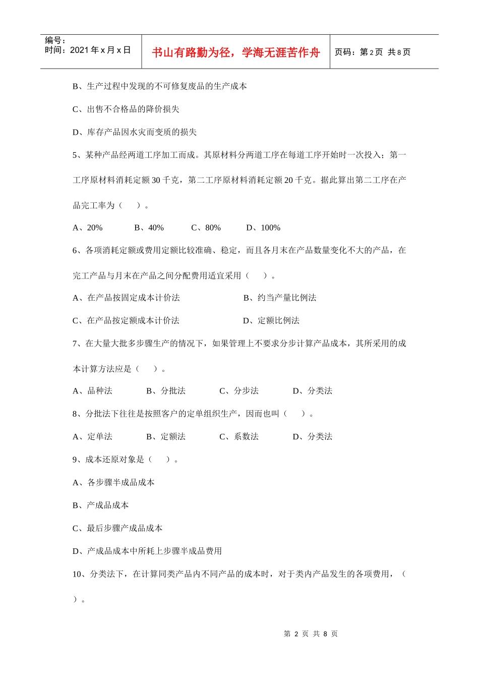 成本会计复习资料及答案_第2页