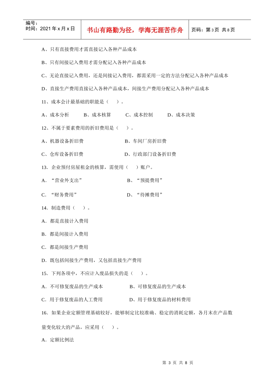 成本会计复习资料及答案_第3页