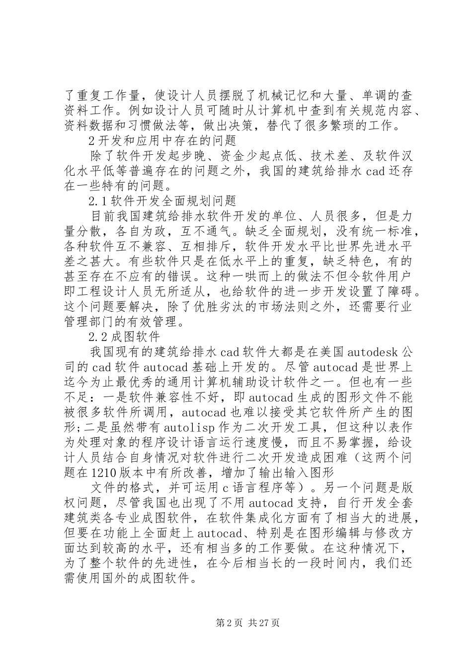 给排水工程报告_第2页