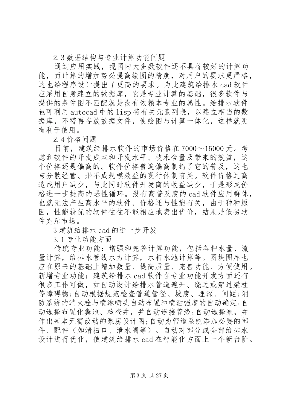 给排水工程报告_第3页