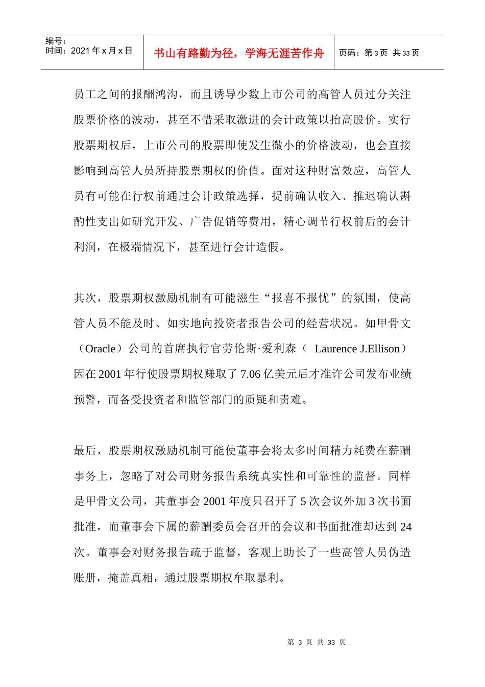 某上市公司股票期权的管理趋势_第3页