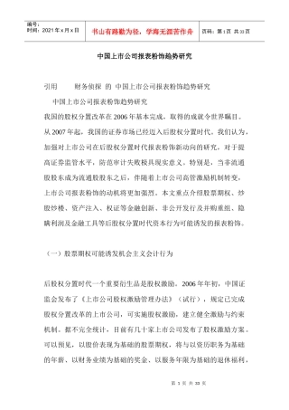 某上市公司股票期权的管理趋势