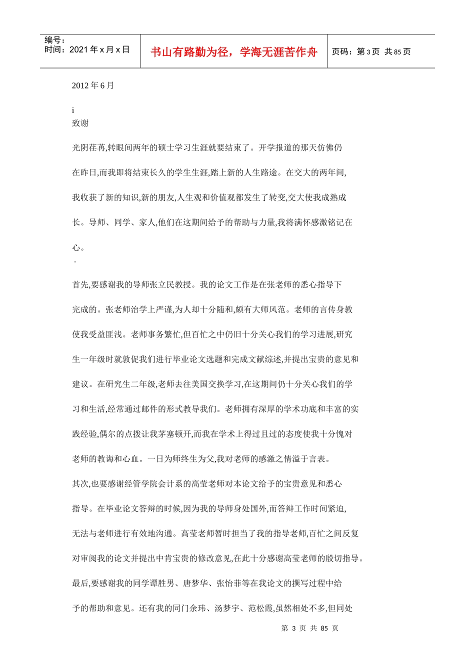 我国环境审计主体研究_第3页