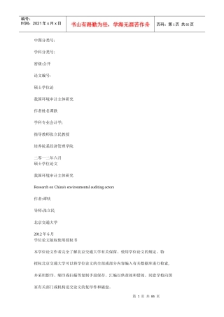 我国环境审计主体研究