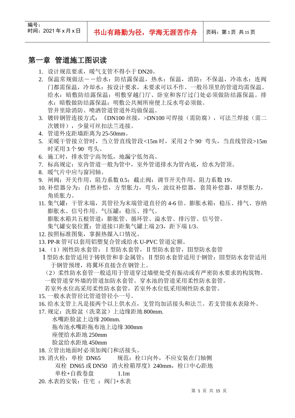 安装预算讲义_第1页