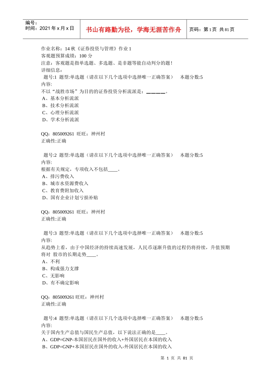 证券投资与管理培训_第1页