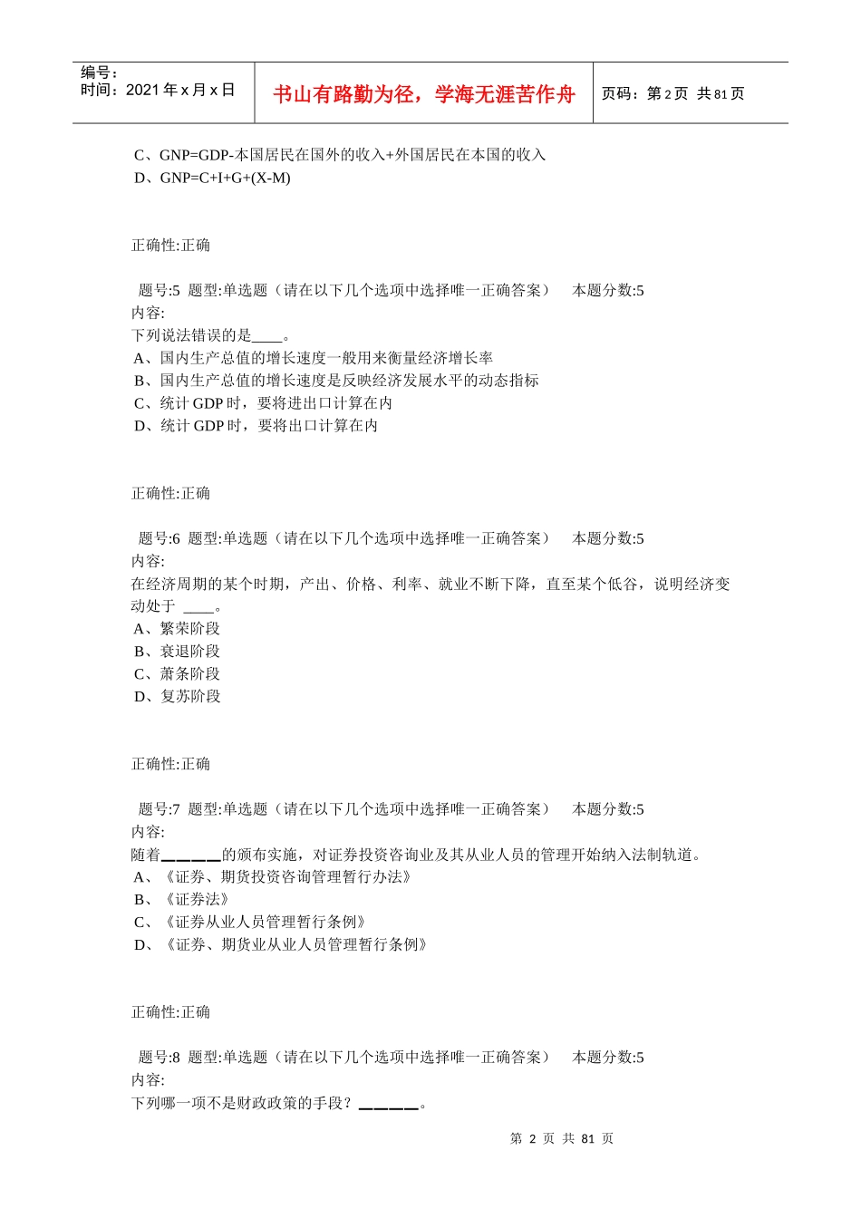 证券投资与管理培训_第2页