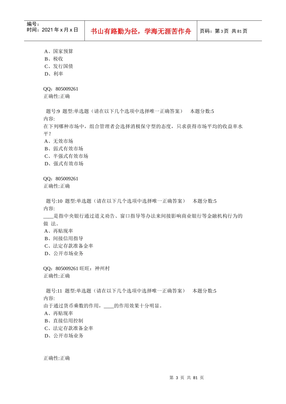 证券投资与管理培训_第3页