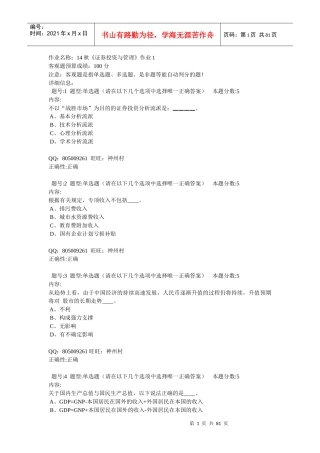 证券投资与管理培训