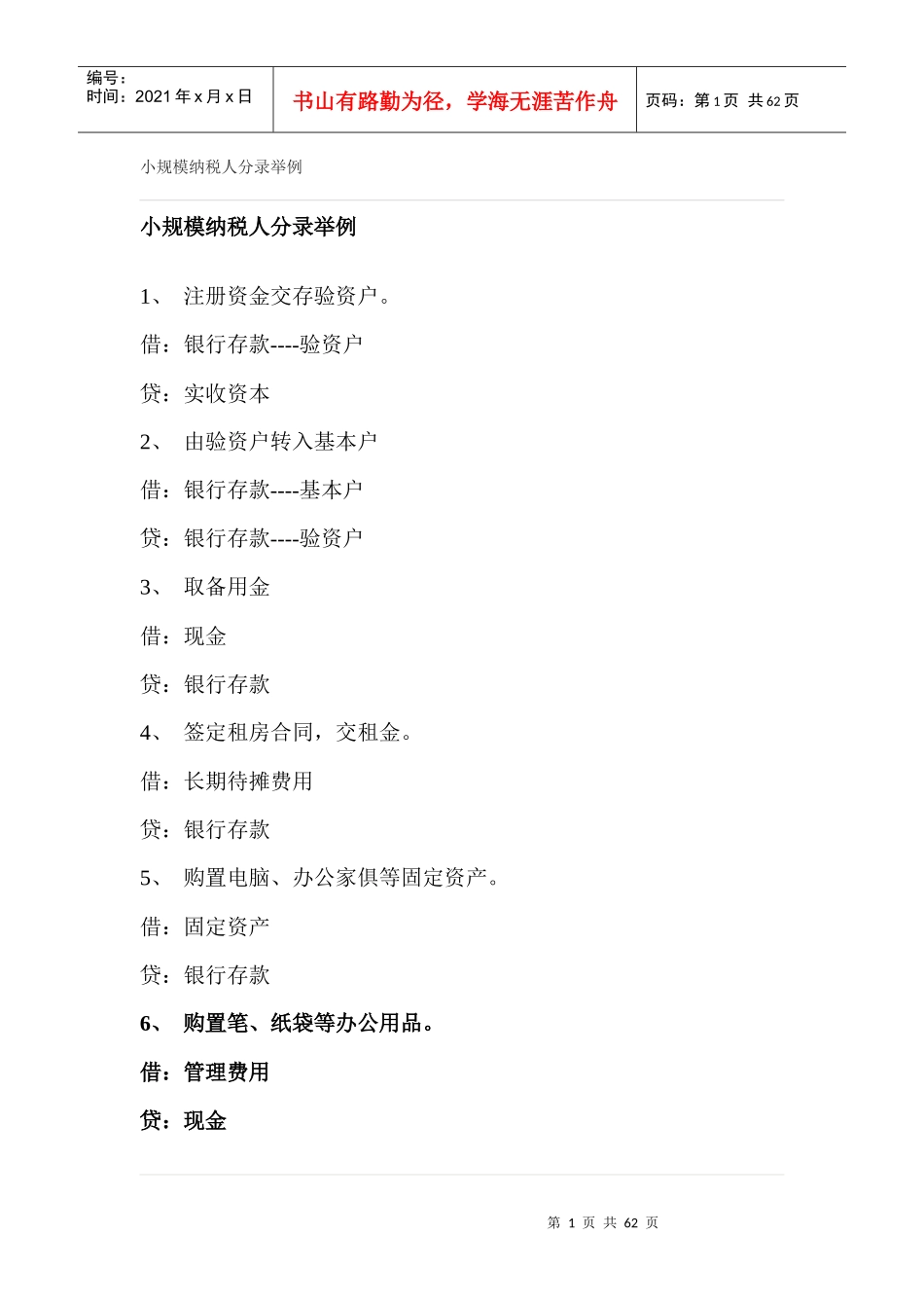 小规模纳税人分录举例_第1页