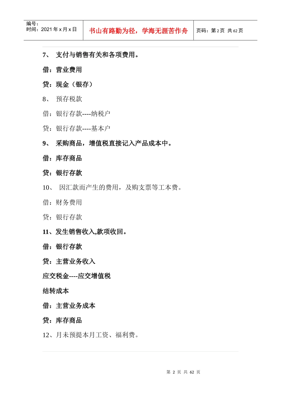 小规模纳税人分录举例_第2页