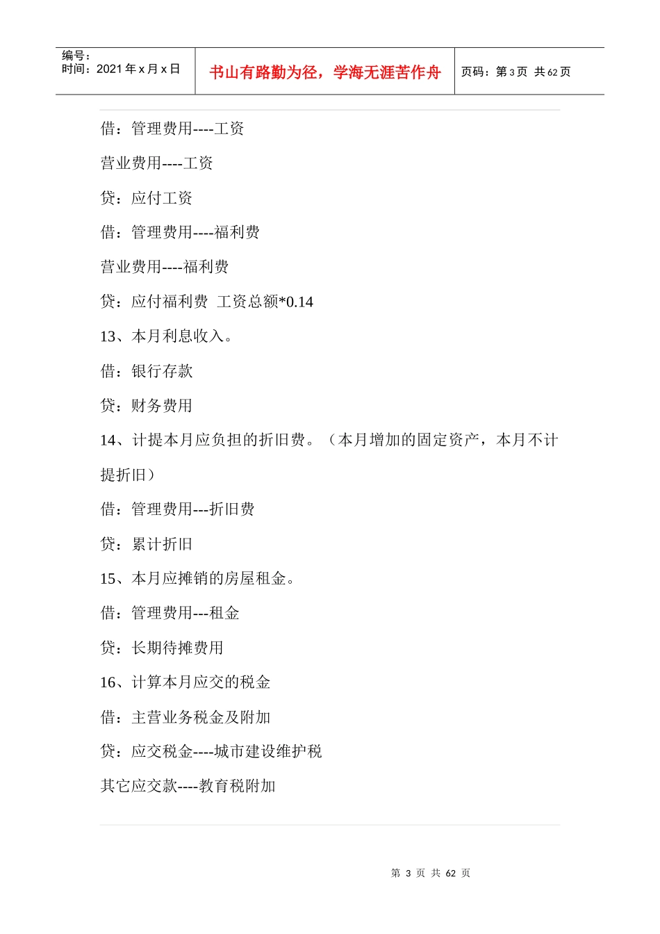 小规模纳税人分录举例_第3页