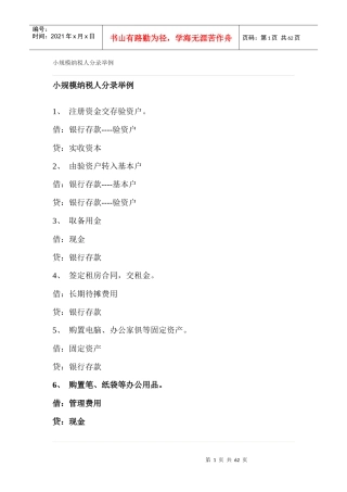 小规模纳税人分录举例