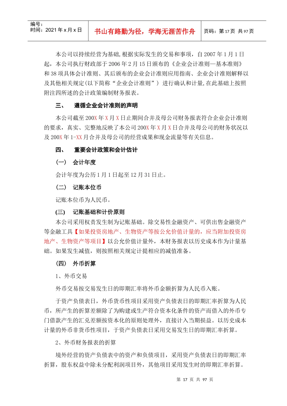 上市股份公司财务报表附注模版_第2页