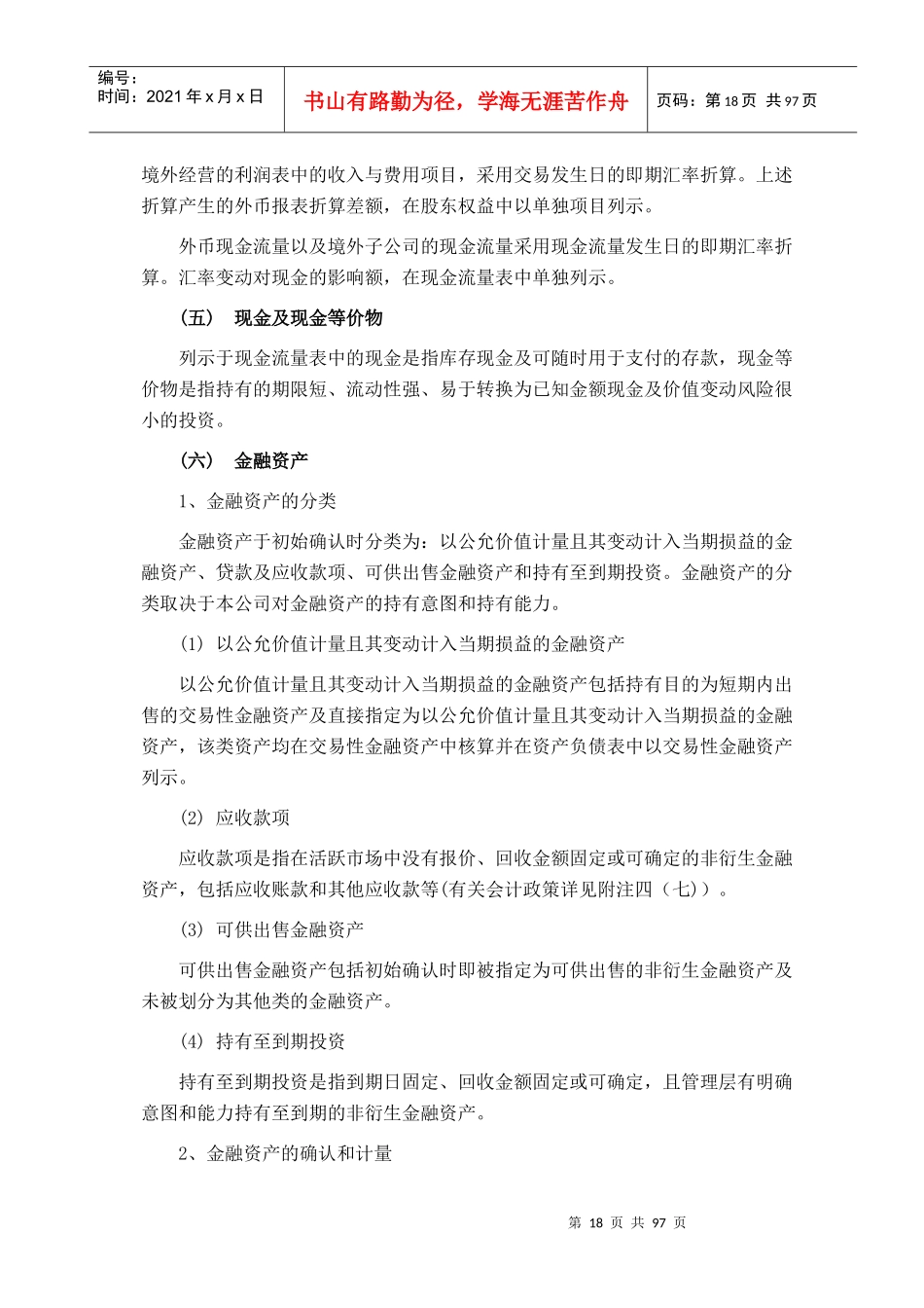 上市股份公司财务报表附注模版_第3页