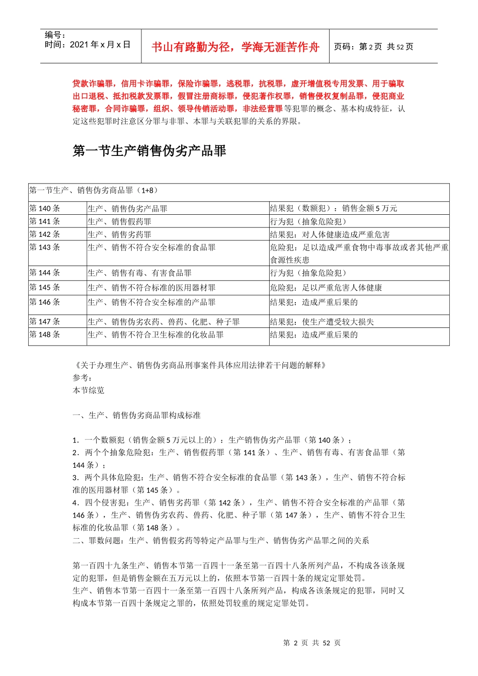 第15章破坏社会主义市场经济秩序罪_第2页