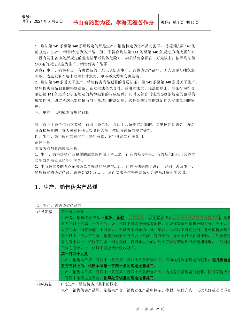 第15章破坏社会主义市场经济秩序罪_第3页