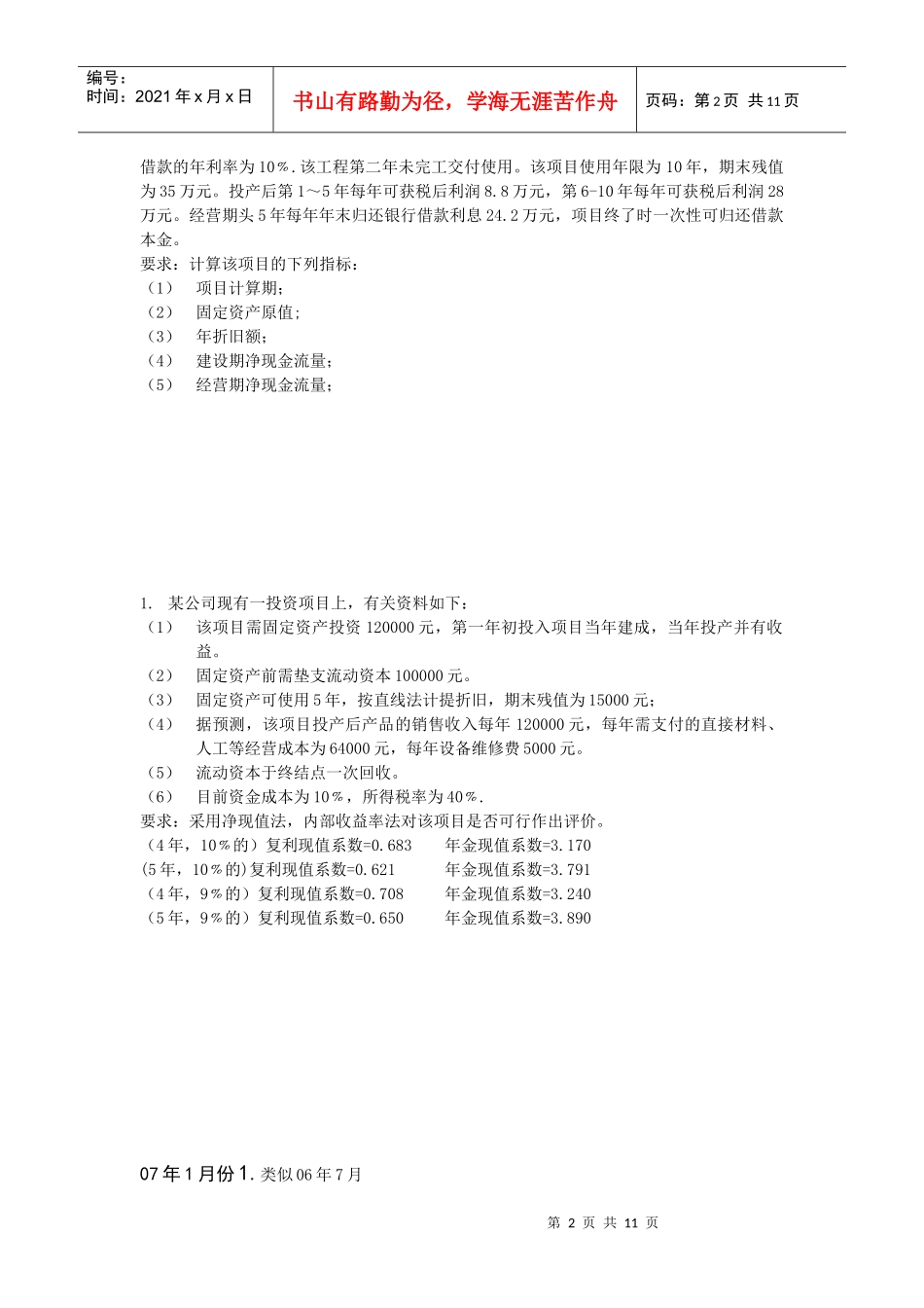 管理会计历年试题汇总1_第2页