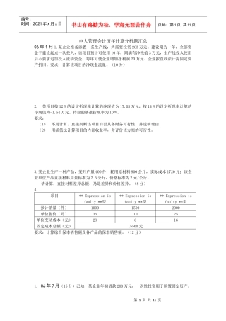 管理会计历年试题汇总1
