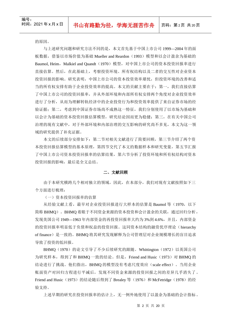 中国资本投资回报率的估算和影响因素分析_第3页