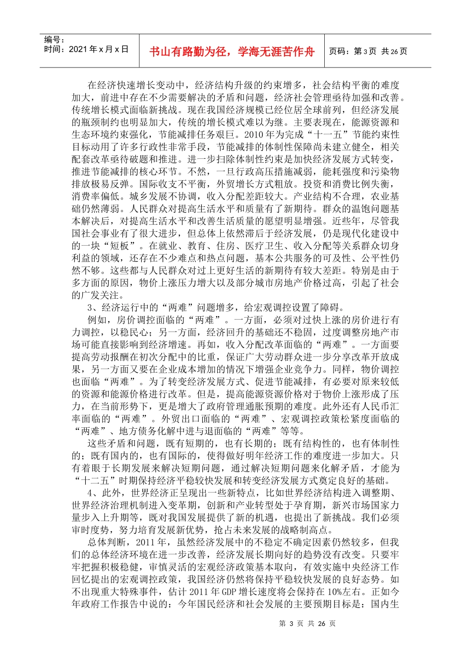 如何看当前经济形势材料_第3页