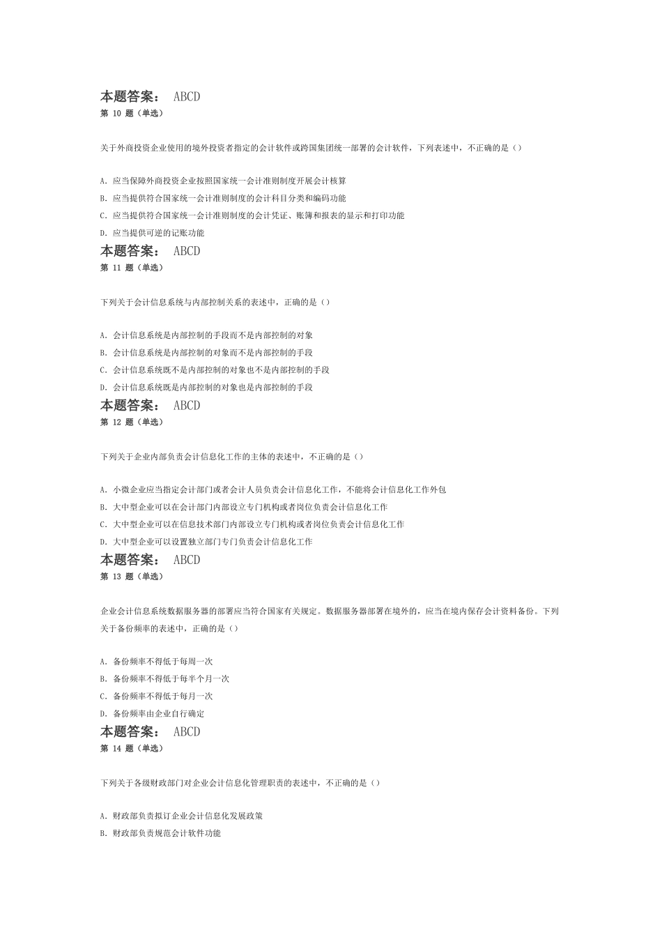 全国会计信息题目_第3页