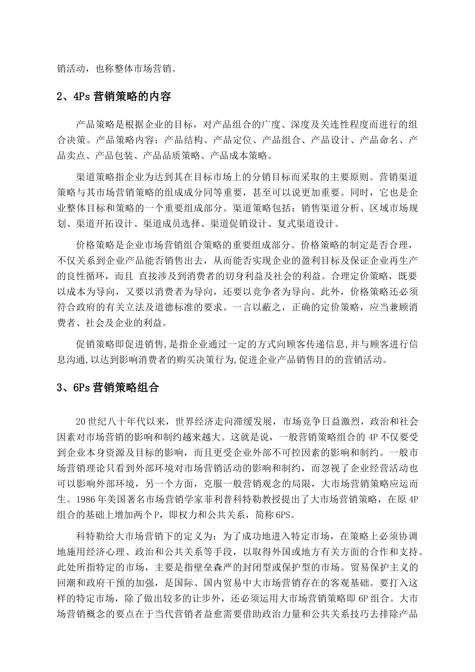 浅析营销策略中广告的应用_第3页