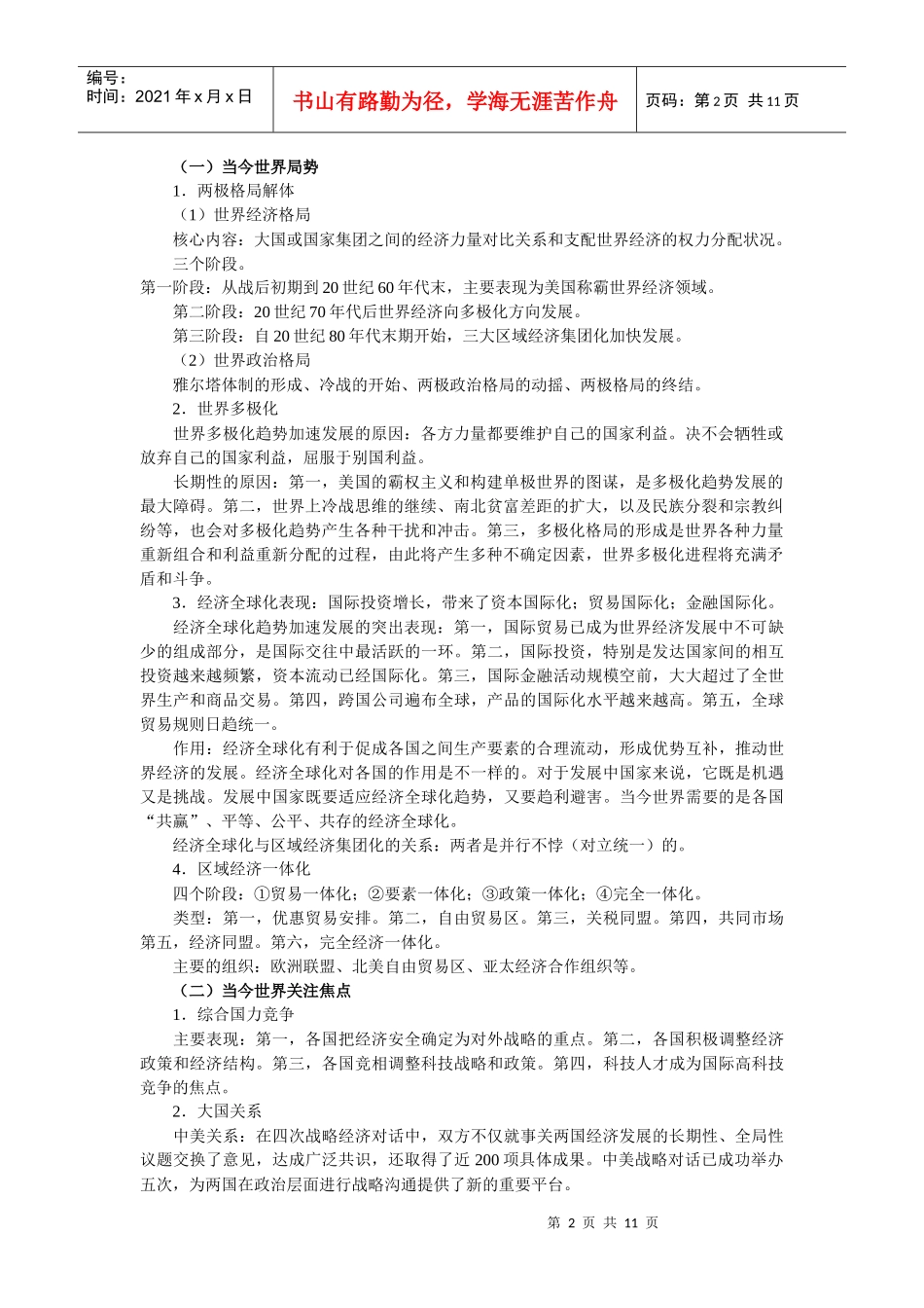 第一部分、当代世界经济与政治_第2页