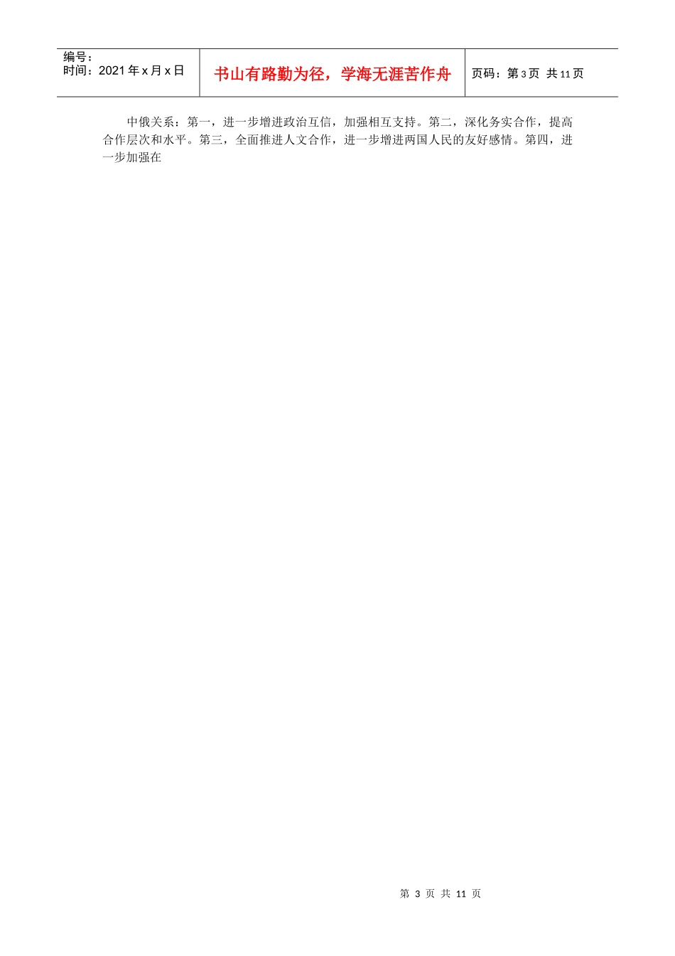 第一部分、当代世界经济与政治_第3页