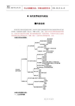 第一部分、当代世界经济与政治