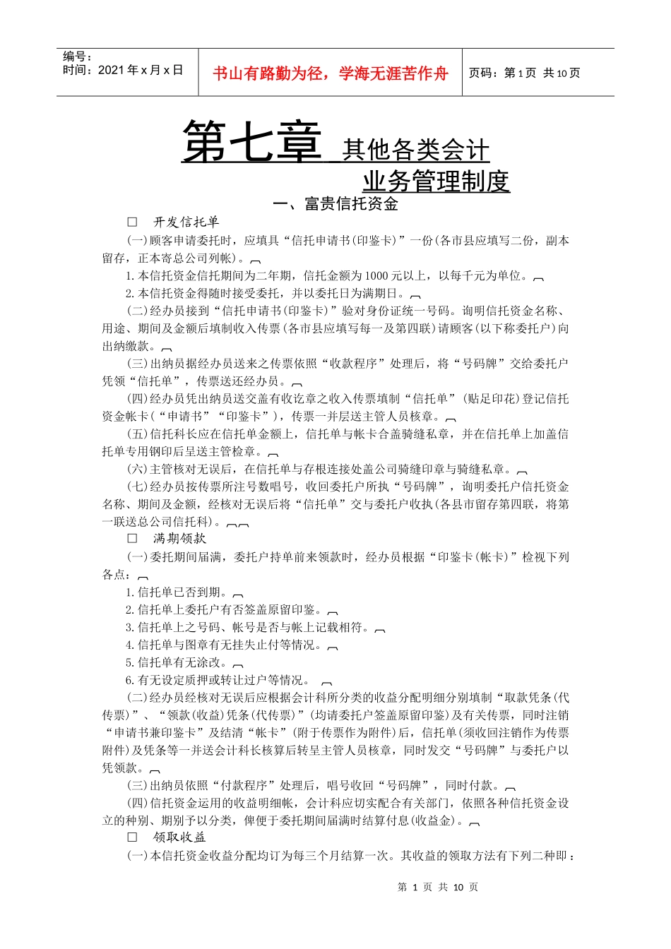 第七章 其他各类会计_第1页