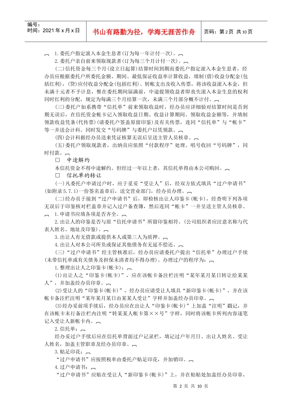 第七章 其他各类会计_第2页