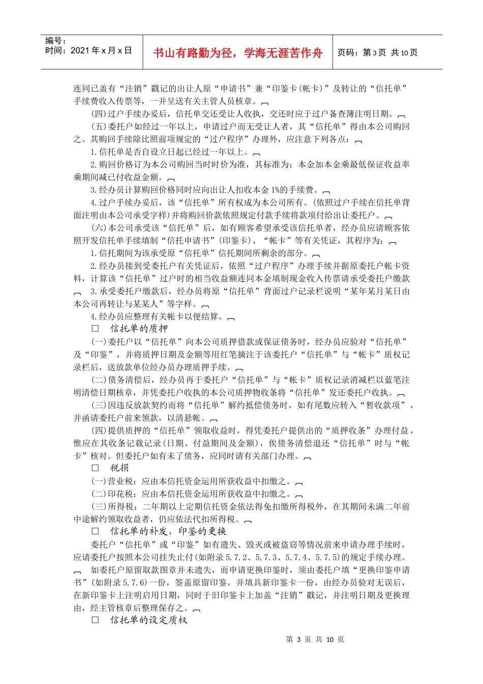 第七章 其他各类会计_第3页