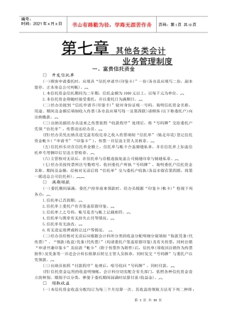 第七章 其他各类会计