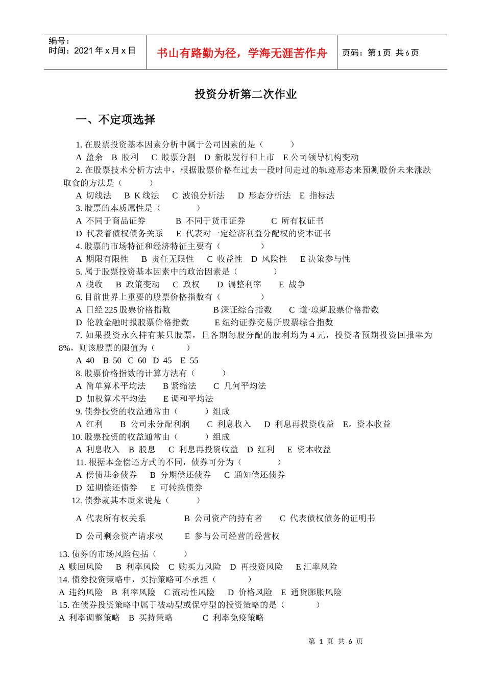 投资分析第二次作业_第1页