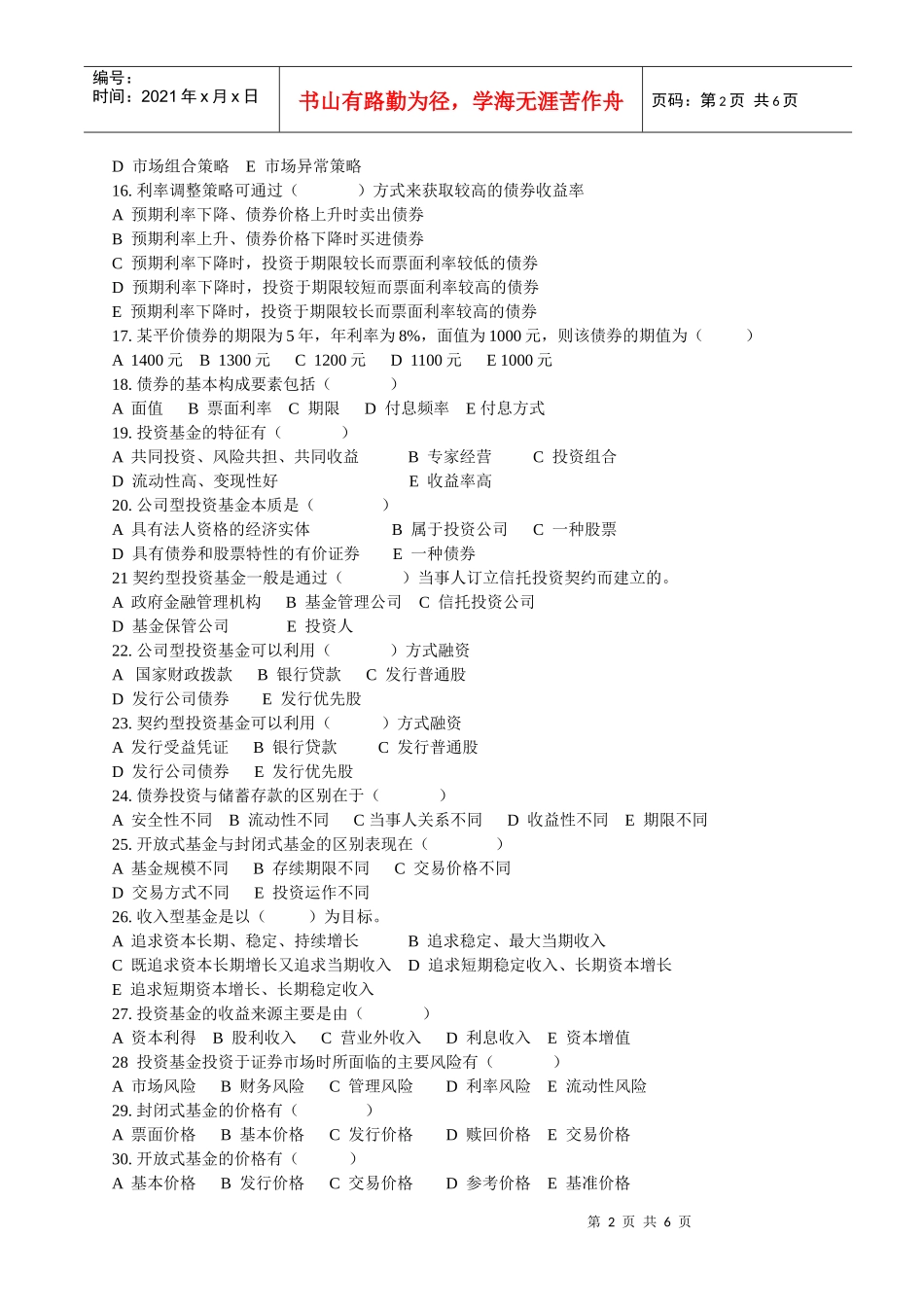 投资分析第二次作业_第2页