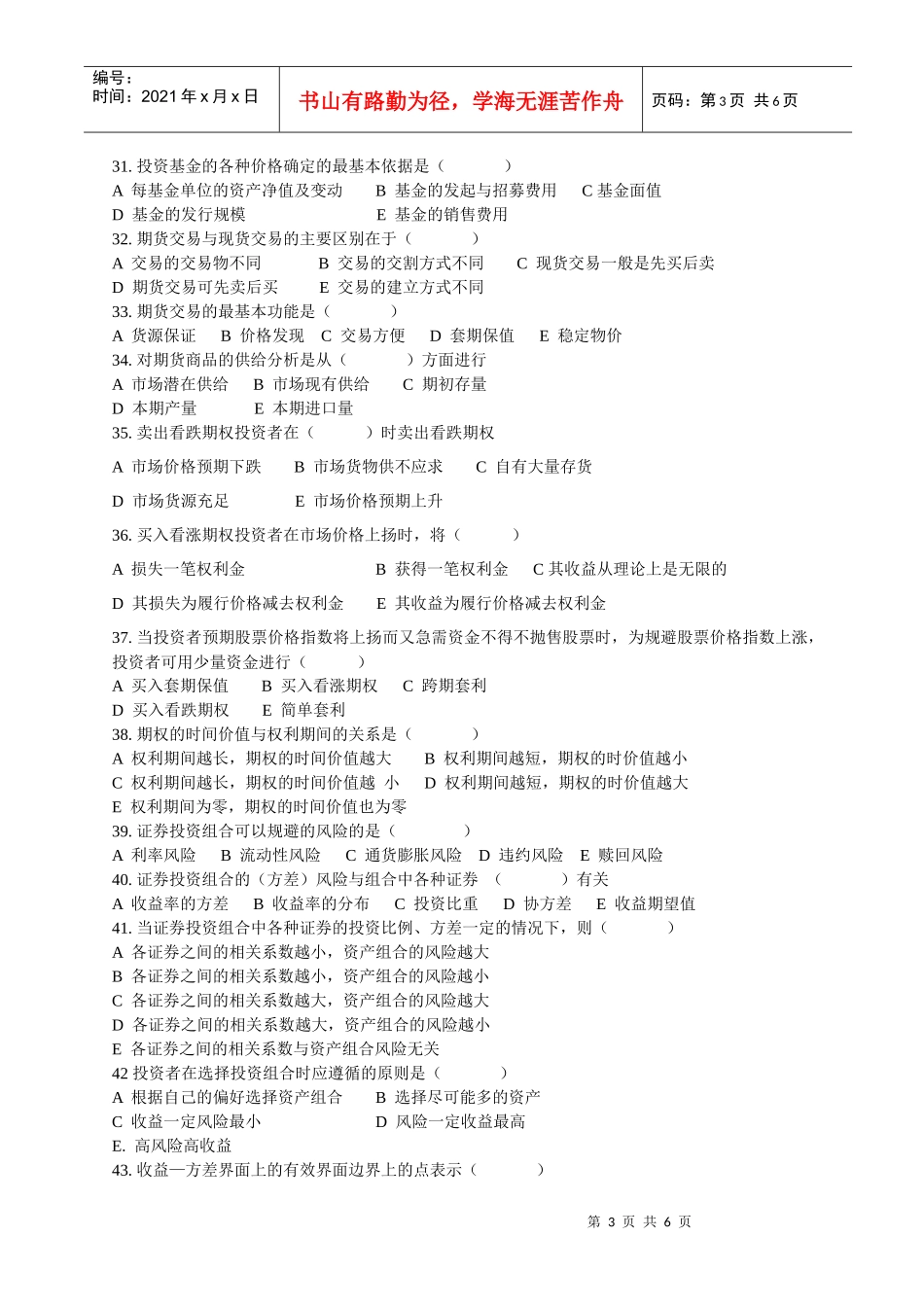 投资分析第二次作业_第3页